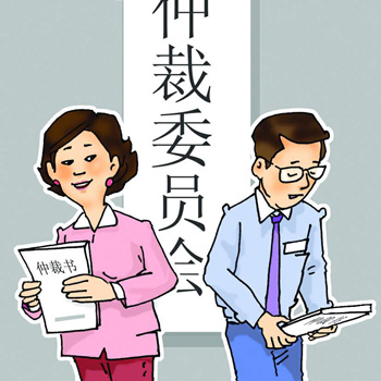 How To Apply For Arbitration In China